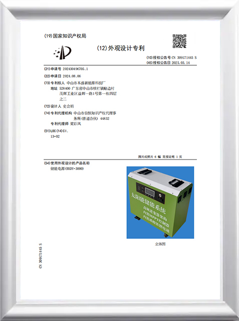 BSDY-3000W绿色电源专利-带图